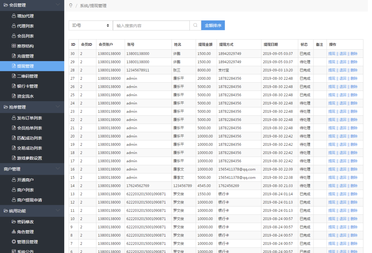 2024定制版抢单支付系统源码|开代理|自动抢单接单-小编推荐,2024定制版抢单支付系统源码|开代理|自动抢单接单,2024定制版抢单支付系统源码,第3张
