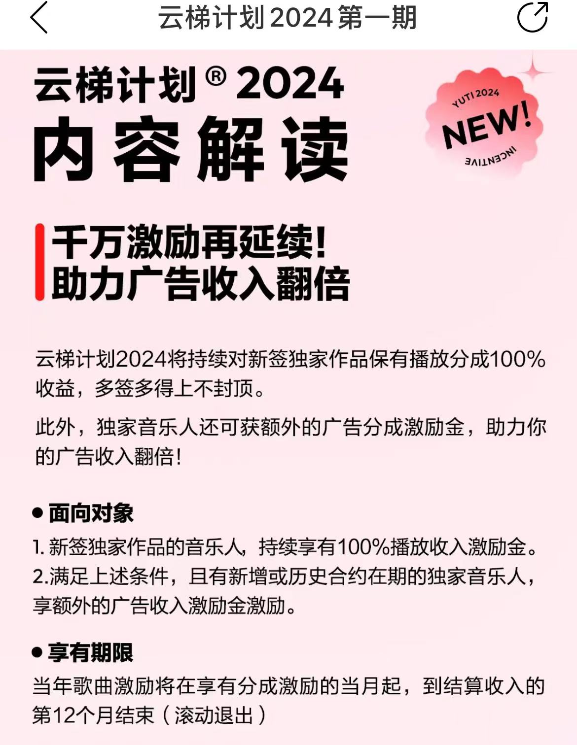 最新网易云梯计划网页版，单机月收益5000+！可放大操作-小编推荐