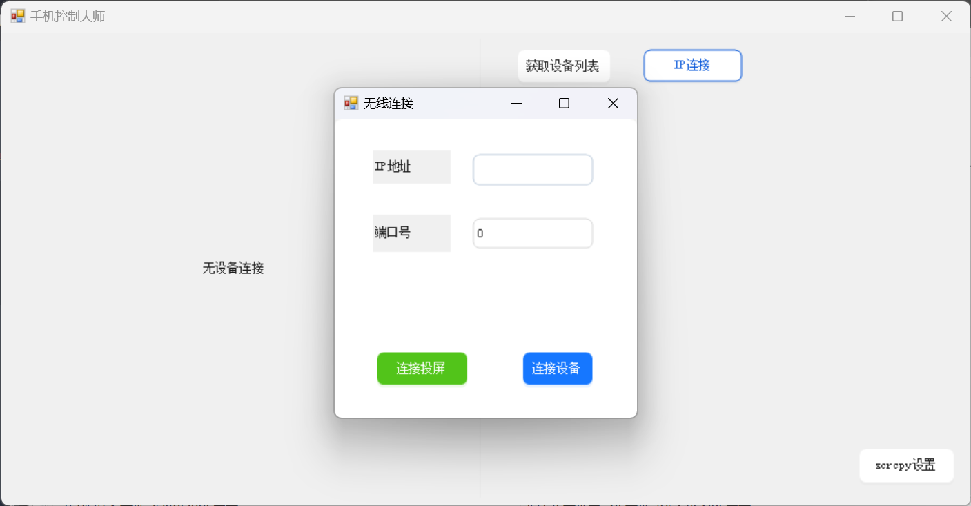 电脑多控手机（MobileControlGuru） 支持全局快捷键-小编推荐