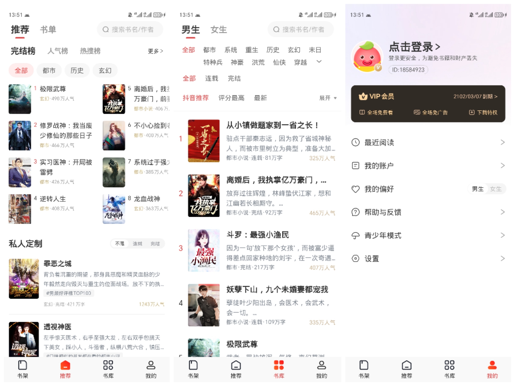 番薯小说去广告内购版-小编推荐