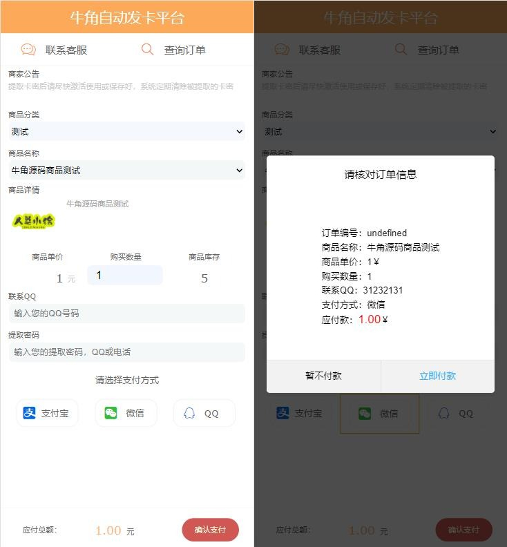 牛角个人发卡程序手机版自适应源码 完美版对接免签约支付-小编推荐,牛角个人发卡程序手机版自适应源码 完美版对接免签约支付,牛角个人发卡程序手机版自适应源码 完美版对接免签约支付,第1张