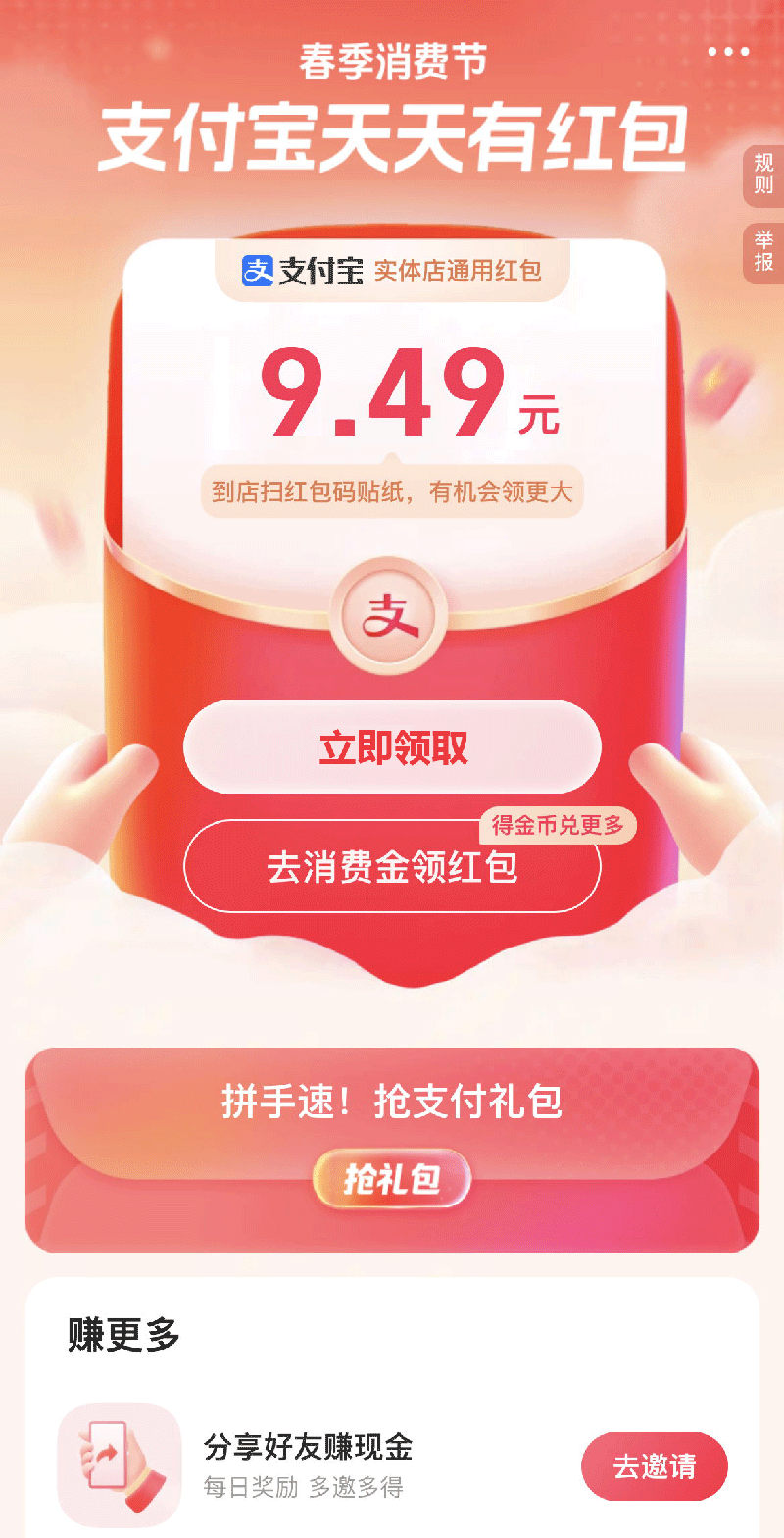 不领白不领！支付宝春季消费节又在撒红包啦！自动领红包源码，你值得拥有！-小编推荐