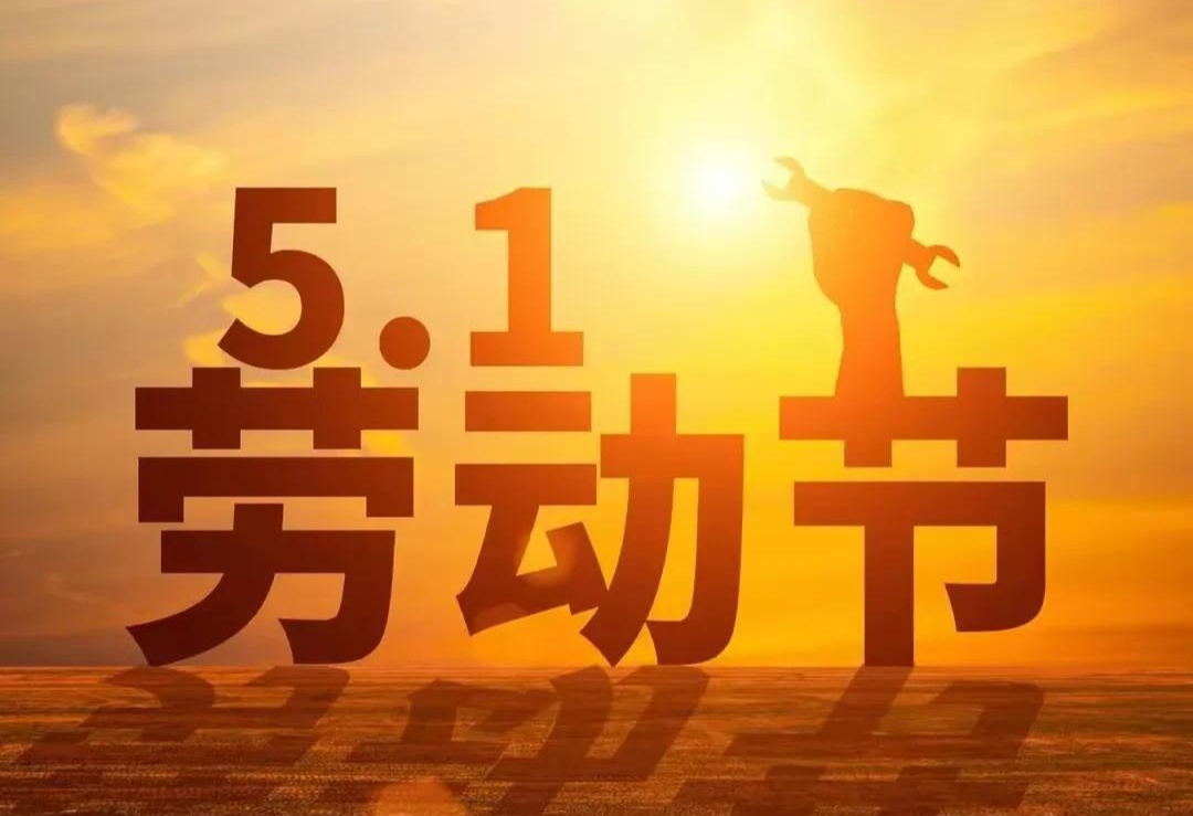 2024年五一国际劳动节海报素材合集-小编推荐