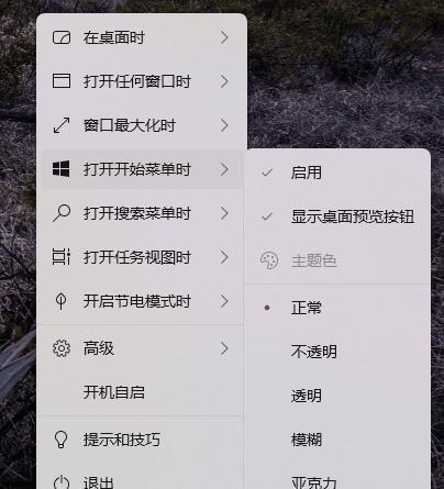 任务栏透明 TranslucentTB 2024.1-小编推荐