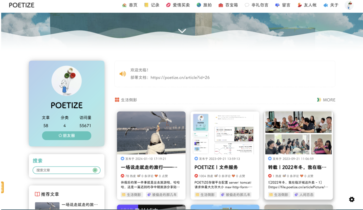 POETIZE个人博客系统源码 | 最美博客-小编推荐,POETIZE个人博客系统源码 | 最美博客,POETIZE个人博客系统源码,第2张