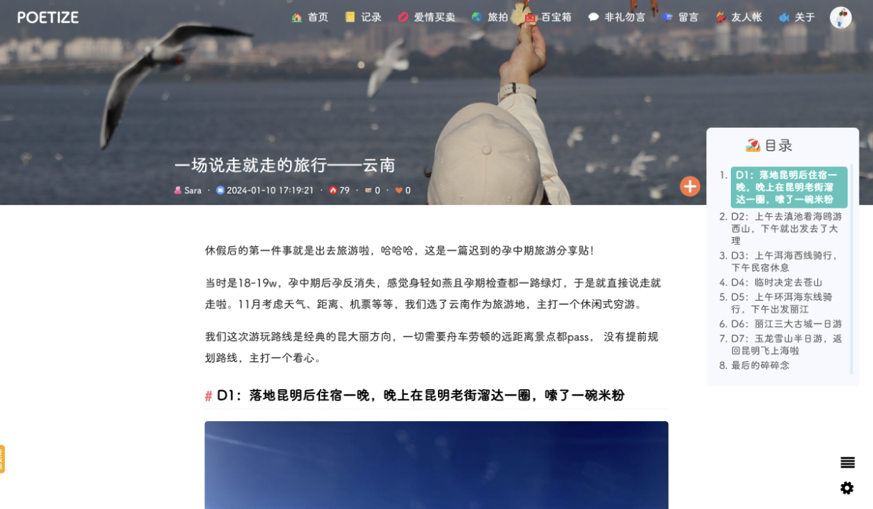 POETIZE个人博客系统源码 | 最美博客-小编推荐,POETIZE个人博客系统源码 | 最美博客,POETIZE个人博客系统源码,第4张