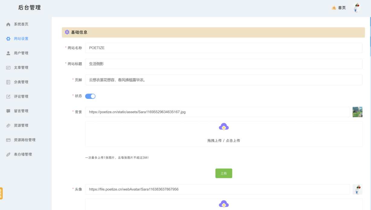 POETIZE个人博客系统源码 | 最美博客-小编推荐,POETIZE个人博客系统源码 | 最美博客,POETIZE个人博客系统源码,第10张