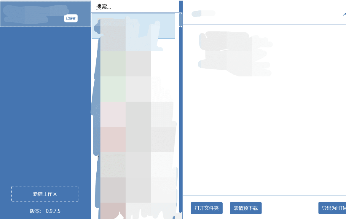 微信聊天记录导出备份 WechatBakTool 溯雪 0.9.7.5-小编推荐