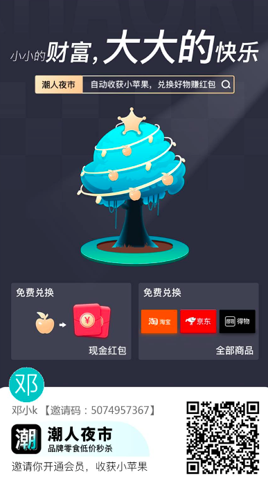 潮人夜市最稳项目-小编推荐