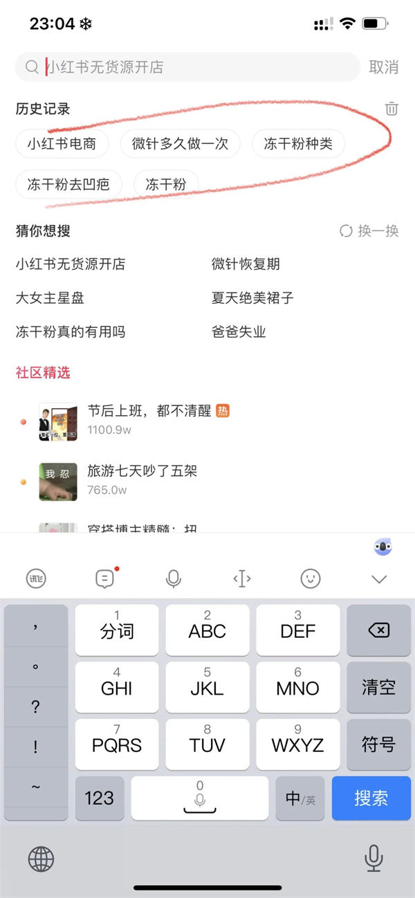 小红书电商卖货玩法-小编推荐