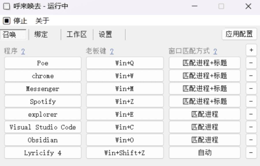 老板键工具-呼来唤去v0.6.0 一键显隐窗口-小编推荐