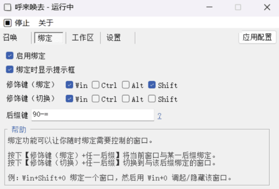 老板键工具-呼来唤去v0.6.0 一键显隐窗口-小编推荐
