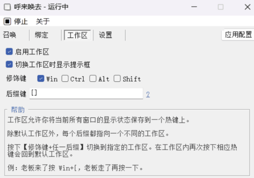 老板键工具-呼来唤去v0.6.0 一键显隐窗口-小编推荐