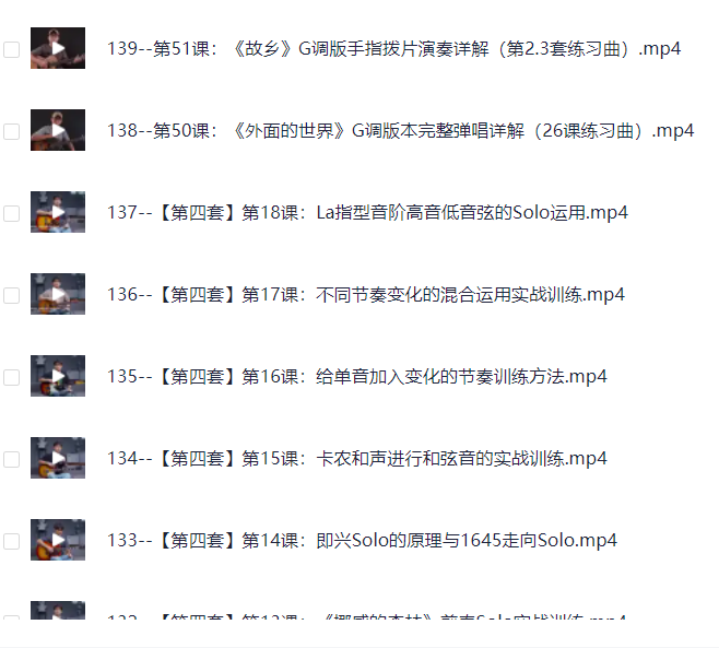 民谣吉他课程入门+进阶139集民谣一响路边的狗都会忧伤-小编推荐