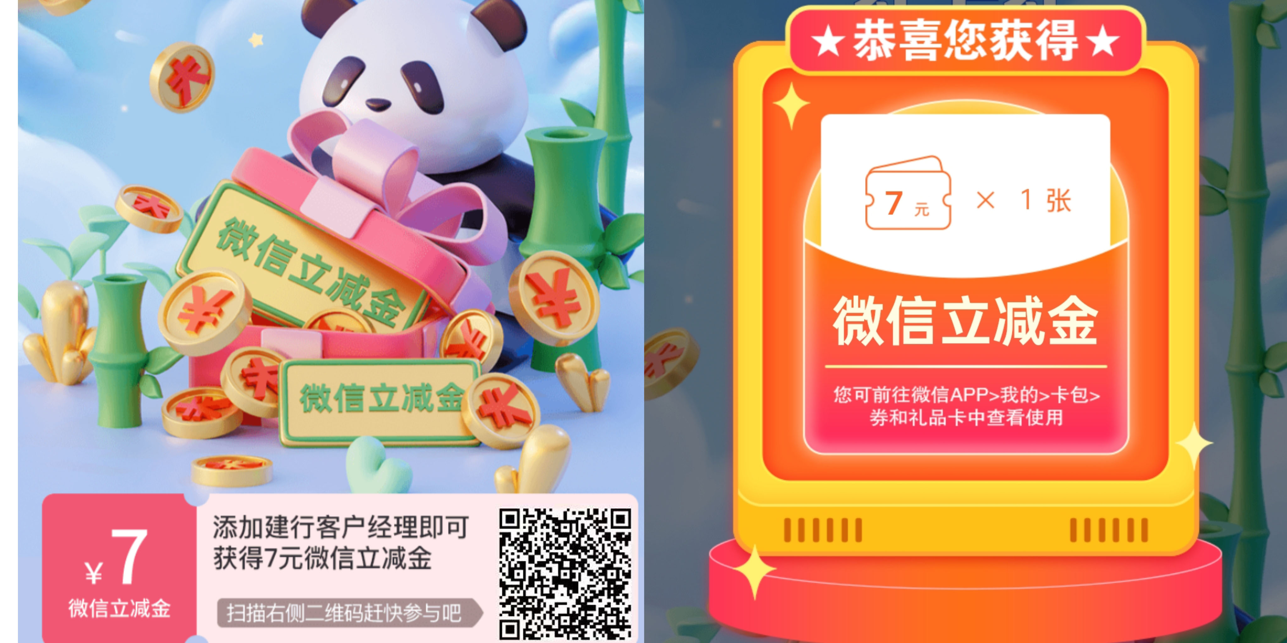 五月扫码领取7元微信立减金（可全额抵扣）-小编推荐