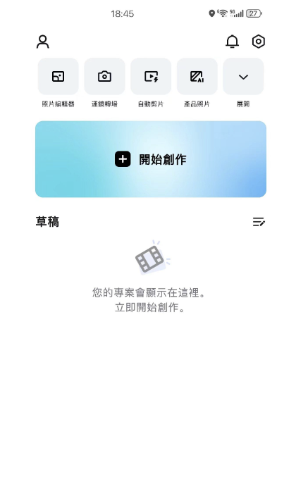 CapCut v11.8 剪印安卓国际版、所有滤镜特效免费用-小编推荐