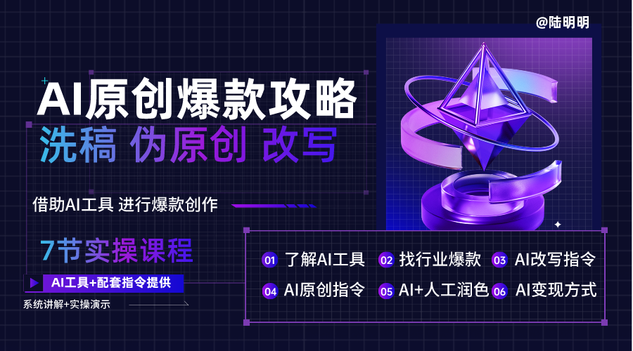 AI原创爆款攻略，洗稿改写伪原创必备，轻松创作10万+爆款文案-小编推荐
