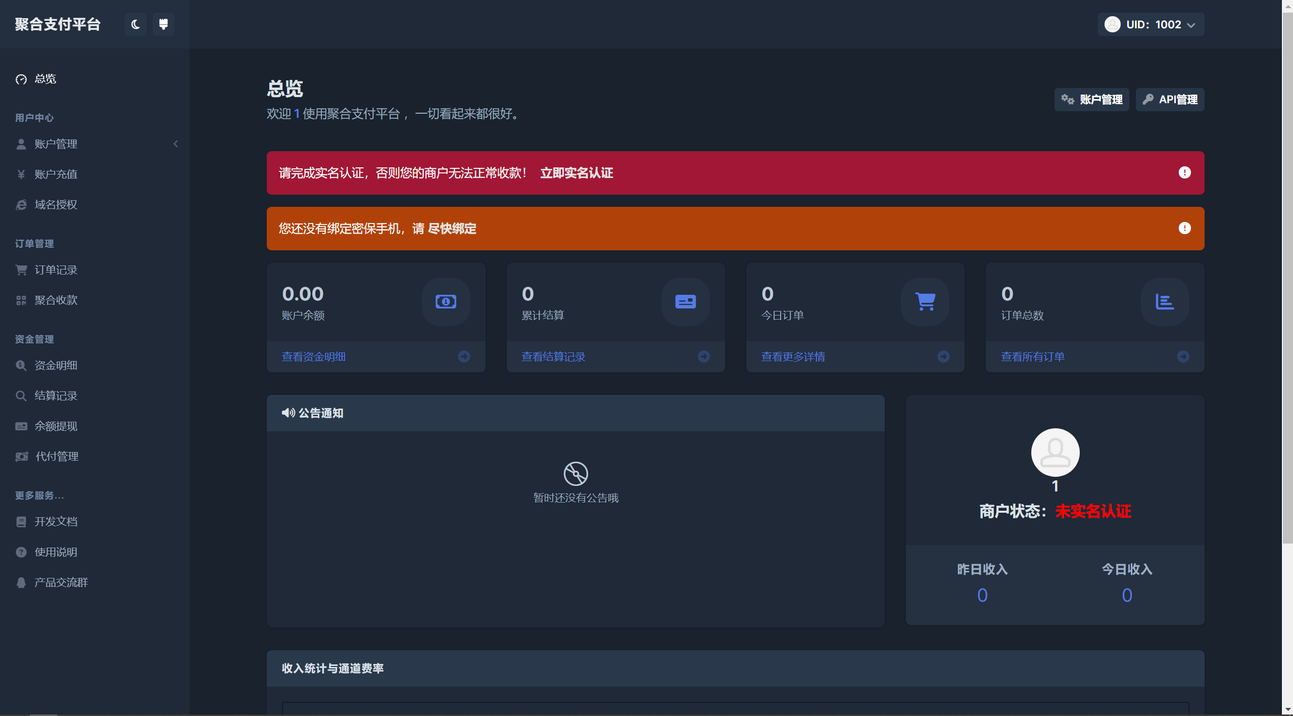 彩虹易支付用户中心美化主题-小编推荐