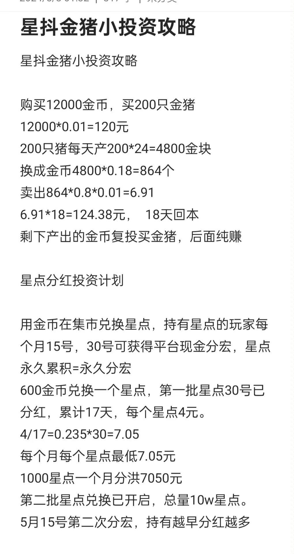 每天看五个视频零撸5-10-小编推荐