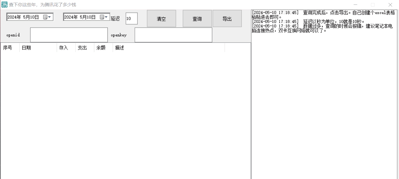 腾讯充值中心Q币交易记录查询软件-小编推荐