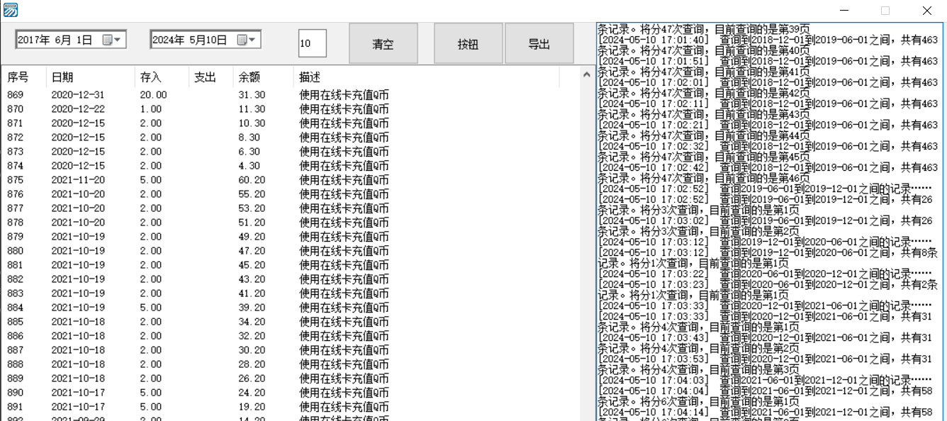 腾讯充值中心Q币交易记录查询软件-小编推荐