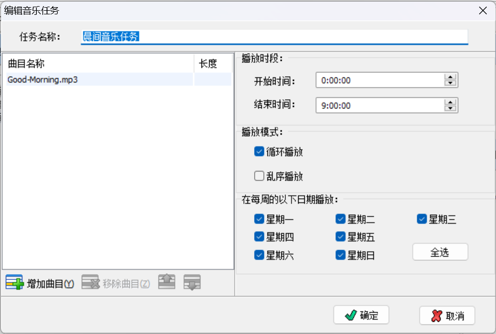 超市播音系统V9.9（思维构造）——定时播放功能免费-小编推荐