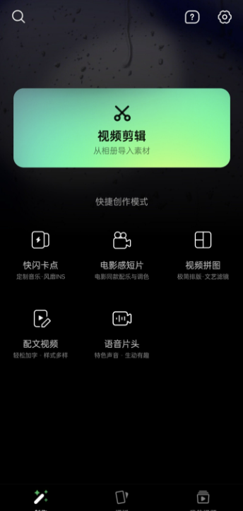 秒剪APP v2.1.90 智能视频创作工具-小编推荐