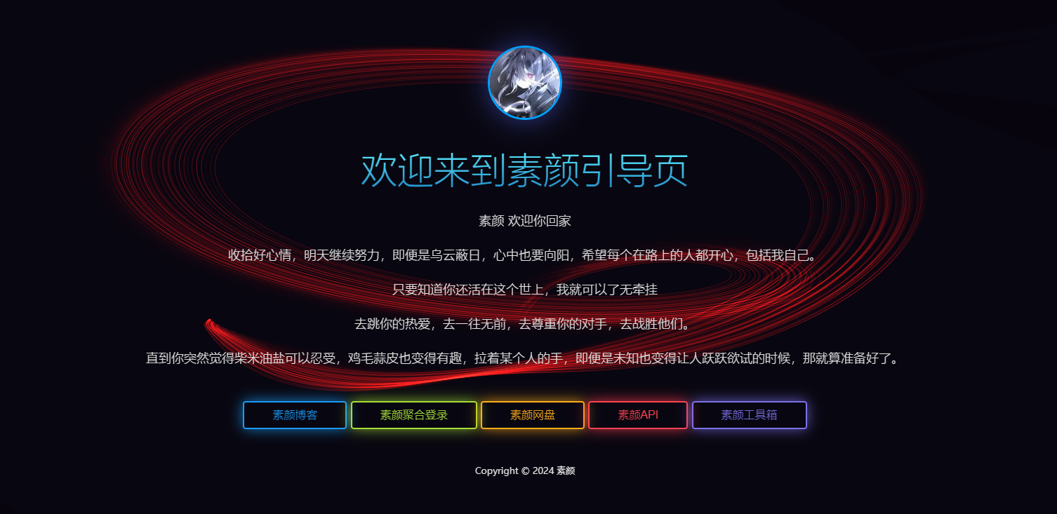 素颜个人html引导页源码-小编推荐