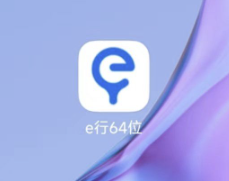 e行64位V11.17.4 安卓全局虚拟定位APP-小编推荐