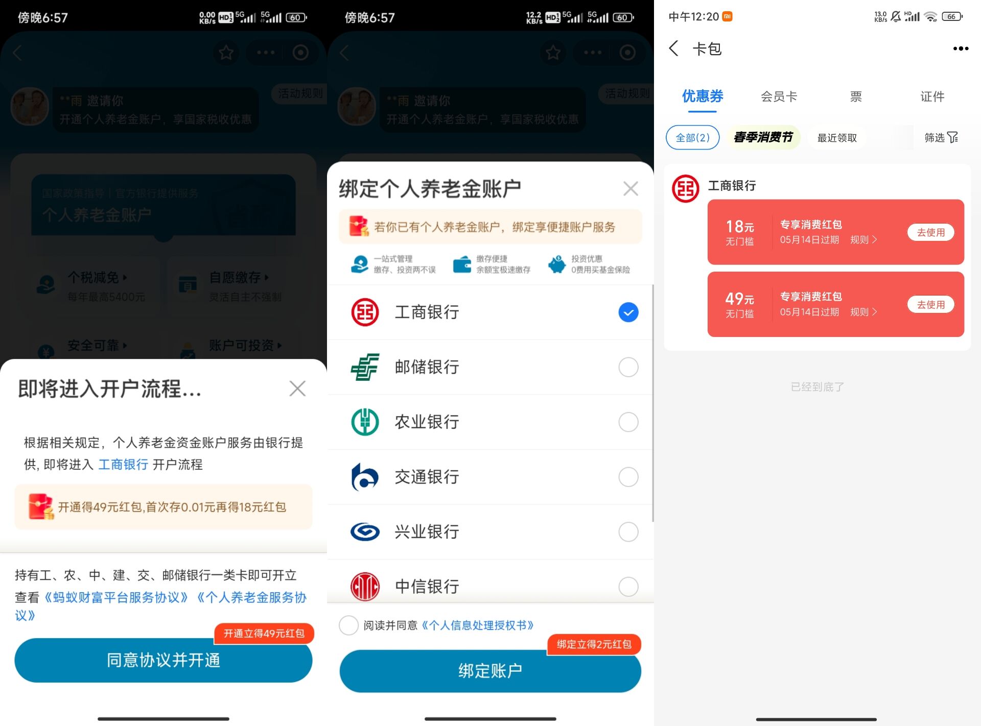 支付宝极速养老金必中67元红包亲测-小编推荐