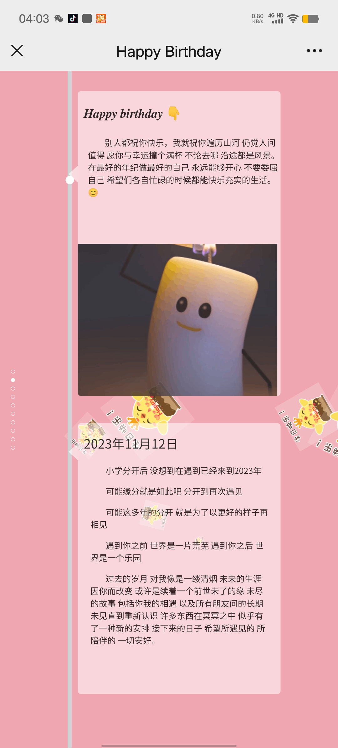 生日快乐祝福源码(修复版)-小编推荐