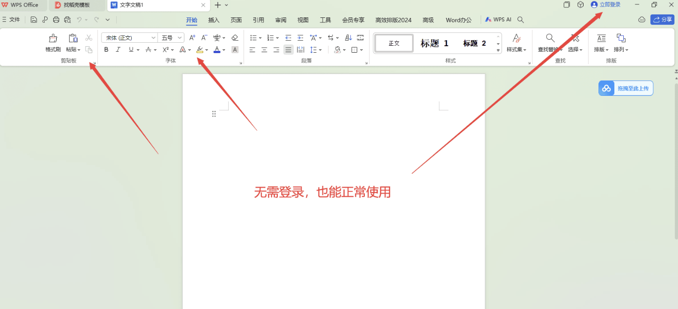 WPS免登录一键修改器V2024.5.14版，大小小于1M-小编推荐,WPS免登录一键修改器V2024.5.14版，大小小于1M,WPS免登录一键修改器V2024.5.14版,大小小于1M,第2张