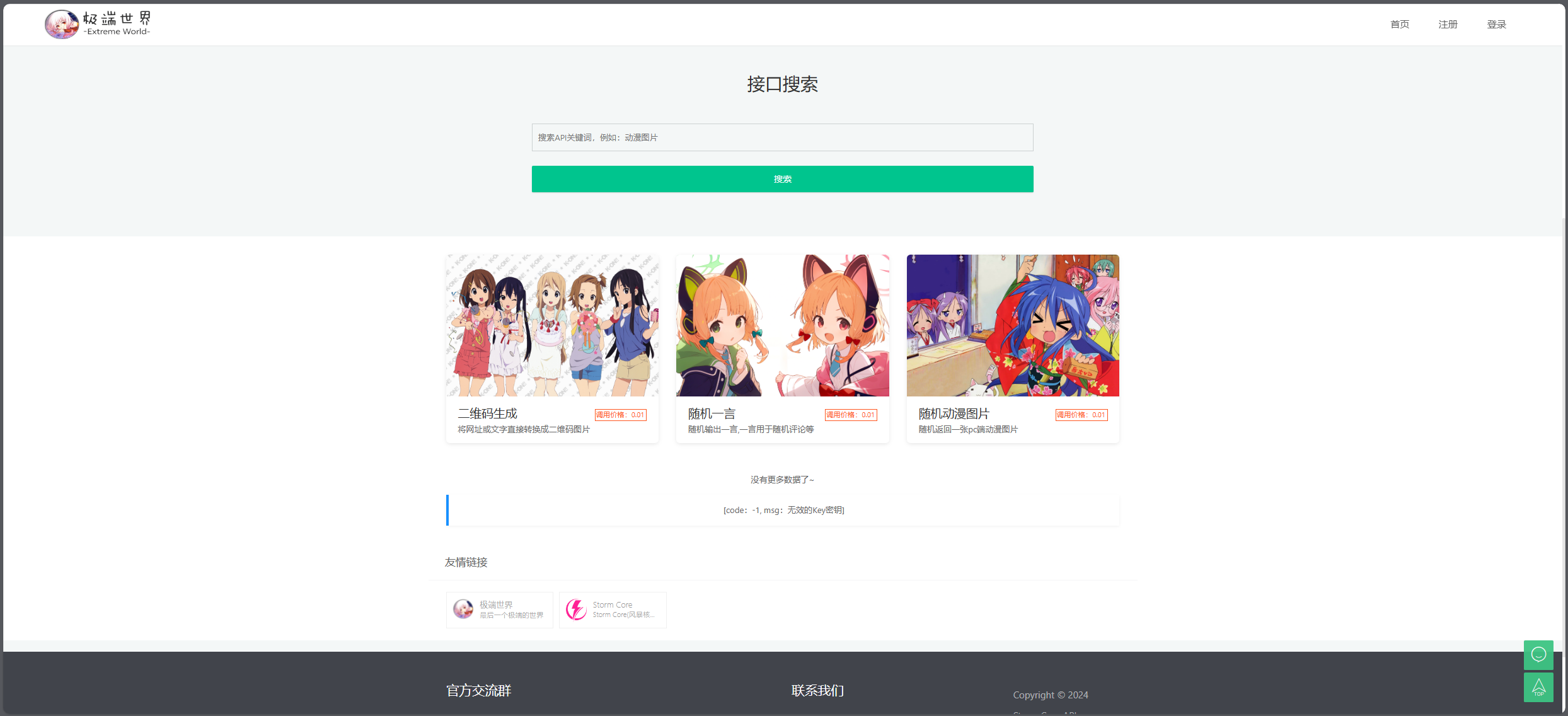 Storm Core API_V1.1免授权版-小编推荐