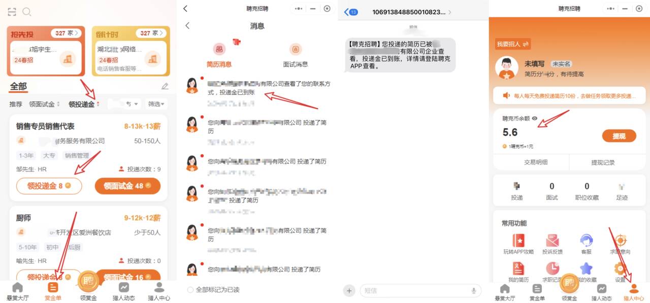 投简历赚钱每天10-20元-小编推荐