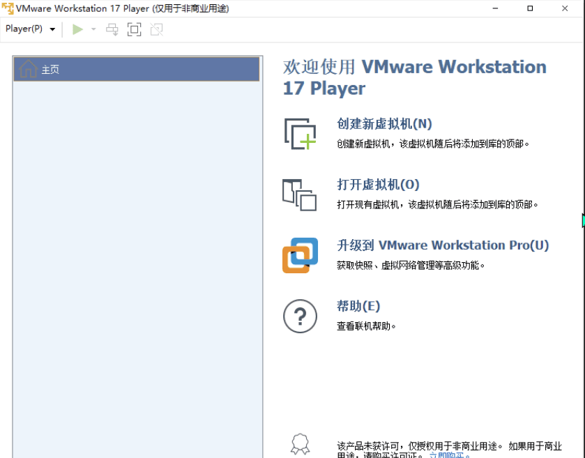 精简版虚拟机VMware Workstation Player 17.5.2.23775571-小编推荐