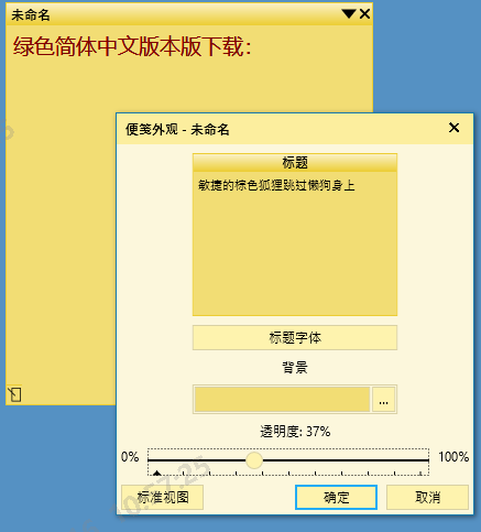 桌面便签贴软件 PNotes.NET 3.8.2.2-小编推荐