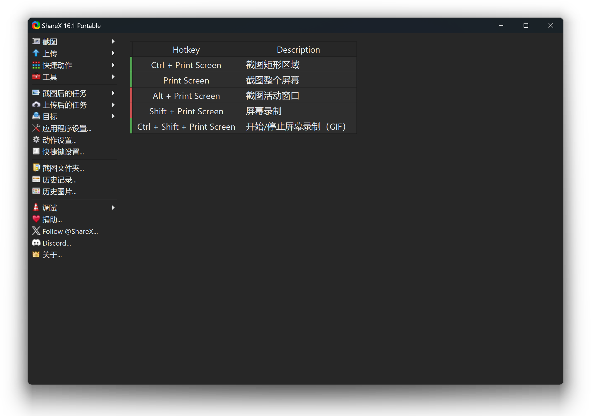 ShareX 全功能截图 v16.1.0 便携版 | 附图床配置-小编推荐