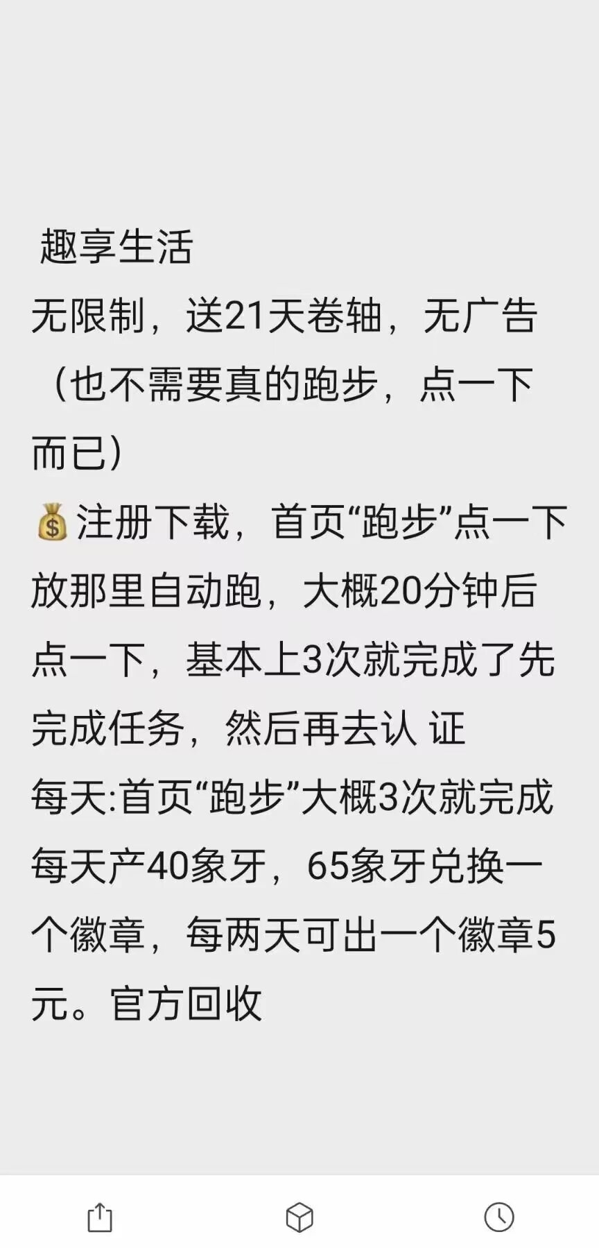 趣享生活每天点一下分红5-10米-小编推荐
