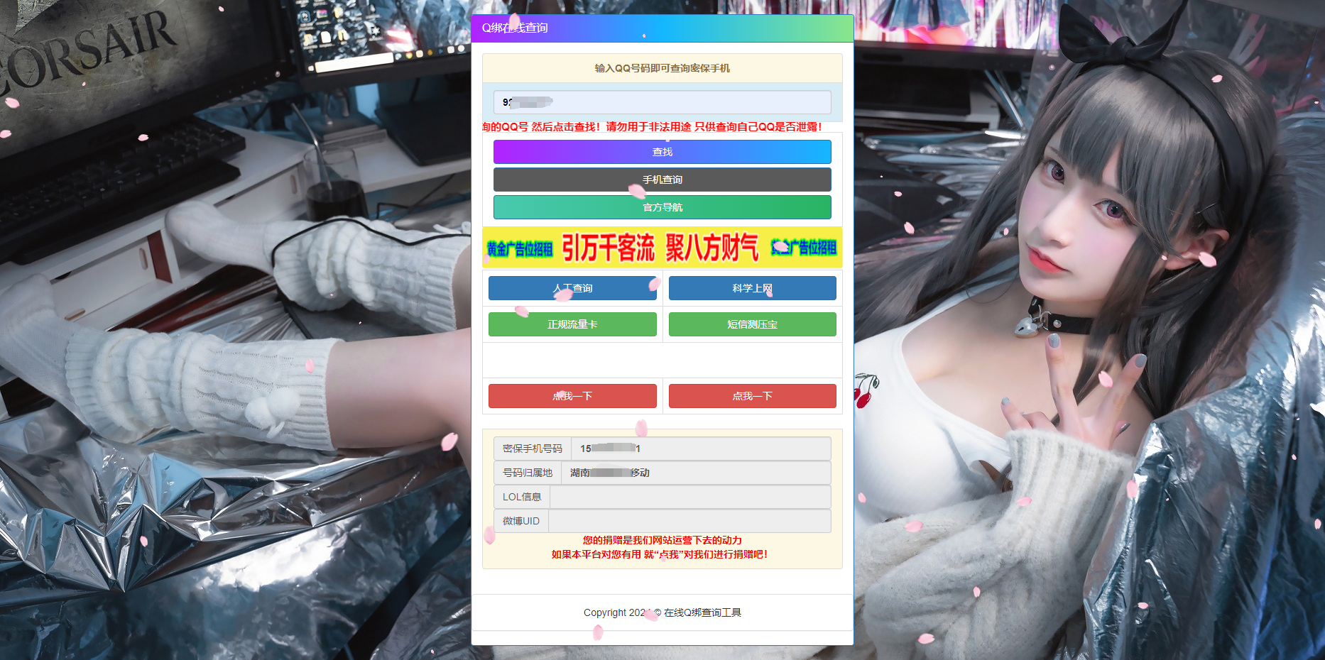 最新修复版q绑查询PHP网站源码-小编推荐