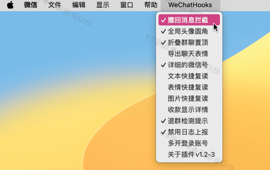 微信防撤回多开工具WeChatHooks v1.2-3，支持撤回提示+退群检测+消息复读等常用功能-小编推荐