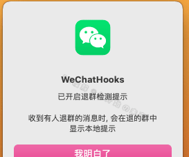 微信防撤回多开工具WeChatHooks v1.2-3，支持撤回提示+退群检测+消息复读等常用功能-小编推荐