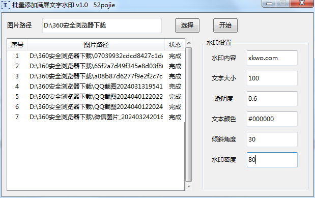 批量添加满屏文字水印工具-小编推荐