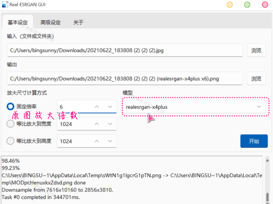 跨平台实用AI图片放大工具 real esrgan-gui v0.2.5-小编推荐