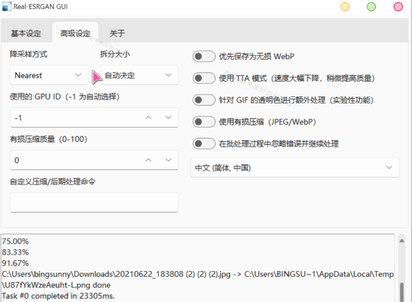 跨平台实用AI图片放大工具 real esrgan-gui v0.2.5-小编推荐
