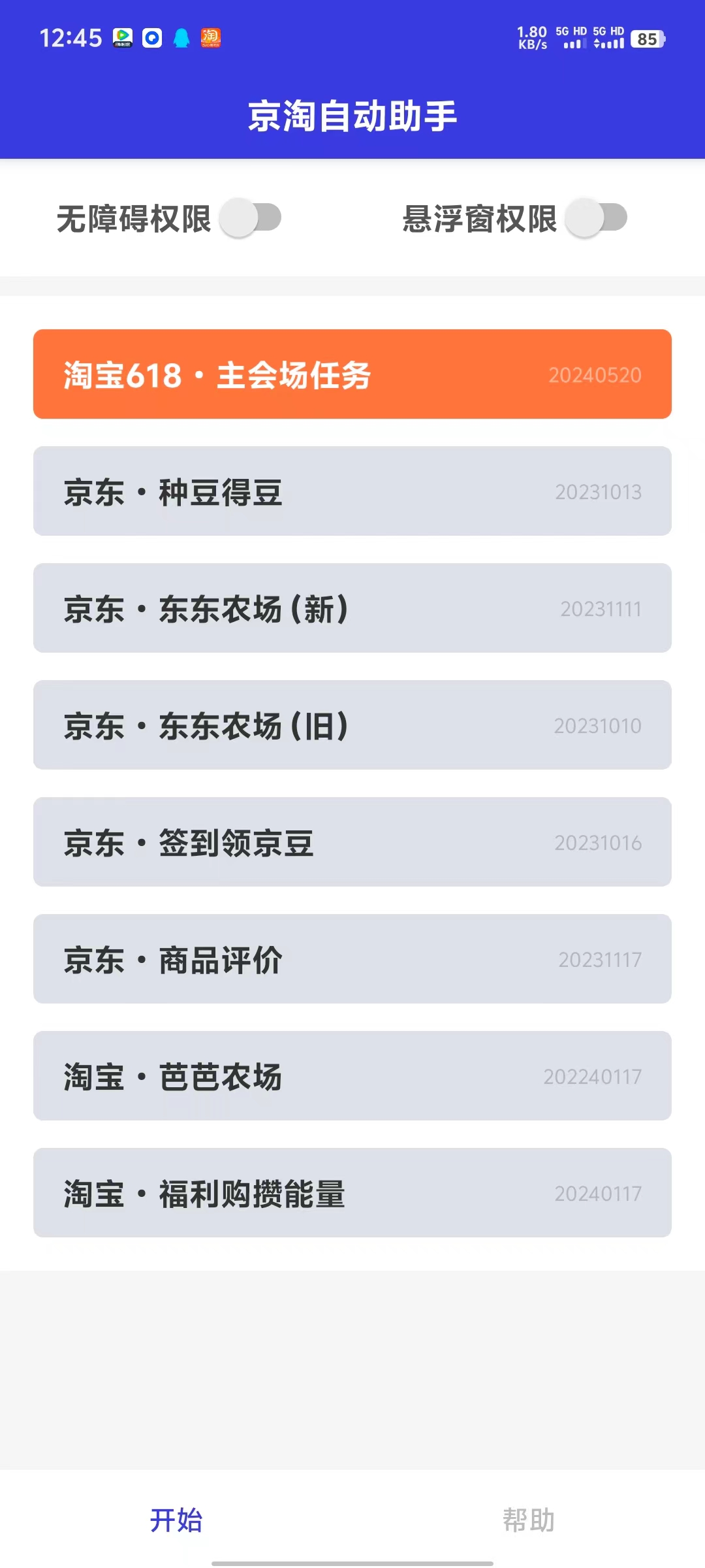 【京淘自动助手v7.5】某宝618脚本自动完成任务-小编推荐