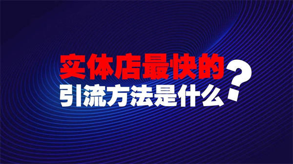 老板必看，怎样才能把生意越做越好-小编推荐