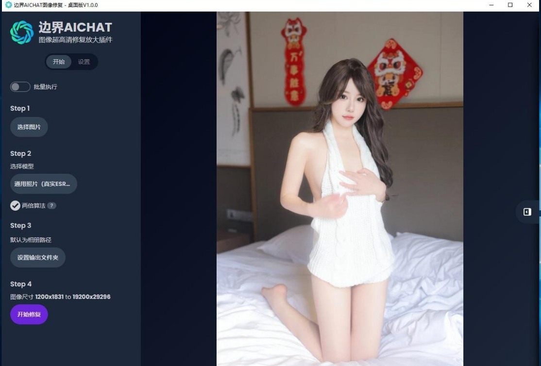免费边界AI-图像超高清修复-放大插件-桌面版v1.0.0（win版+安卓版+mac版）-小编推荐
