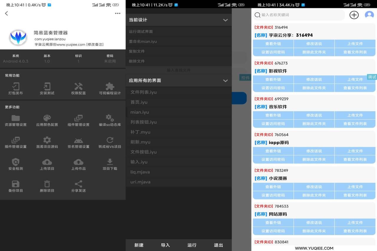 蓝奏管理器iapp源码V3-小编推荐