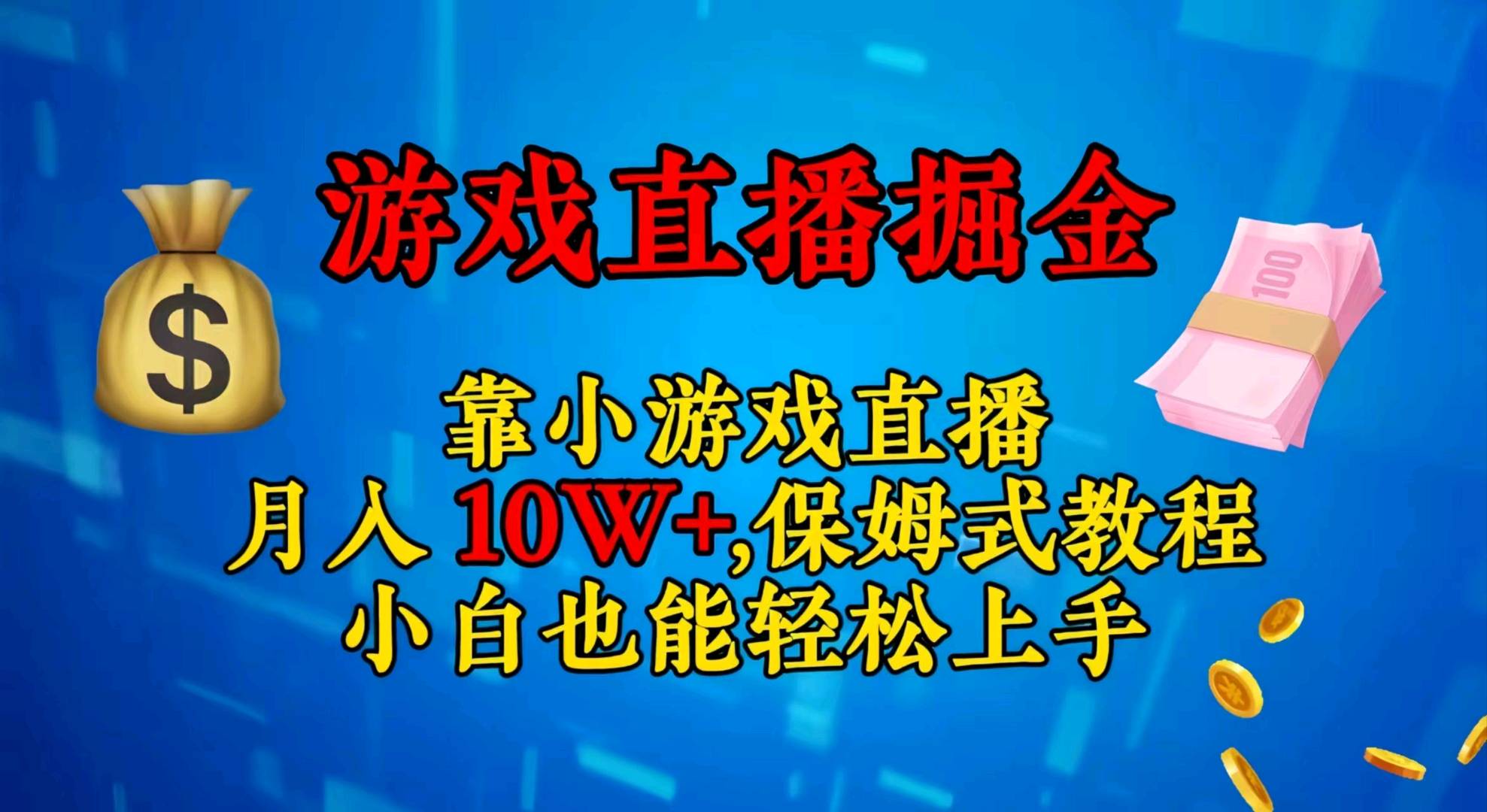 视频号小游戏直播，不需要露脸，小白上手快，无门槛-小编推荐