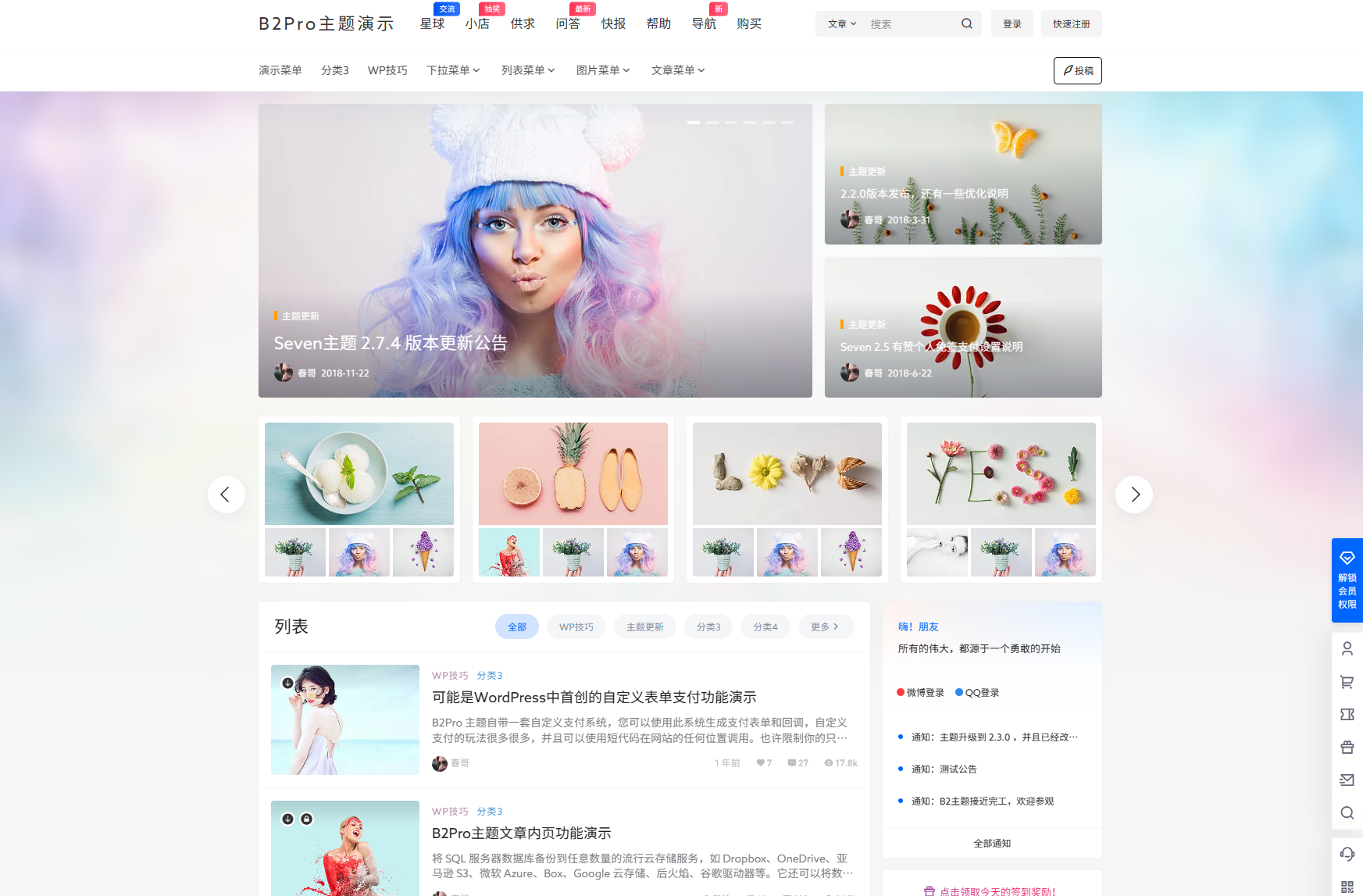 7B2 PRO主题5.4.2 免授权开心版源码 | WordPress主题-小编推荐